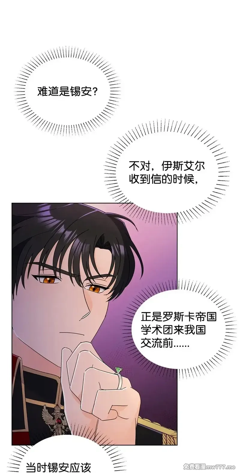溺爱少女,65 阴谋,第29张