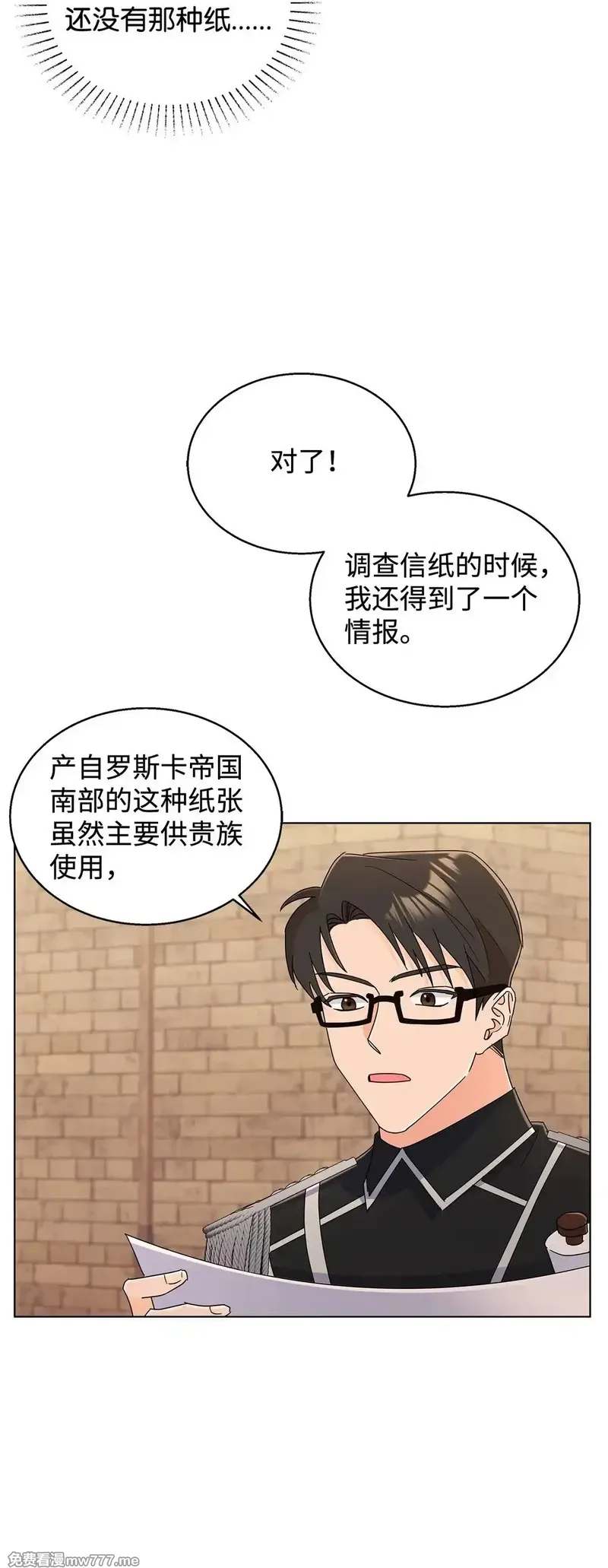 溺爱少女,65 阴谋,第30张
