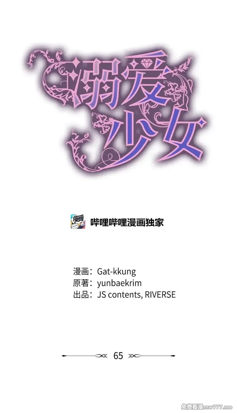 溺爱少女,65 阴谋,第6张