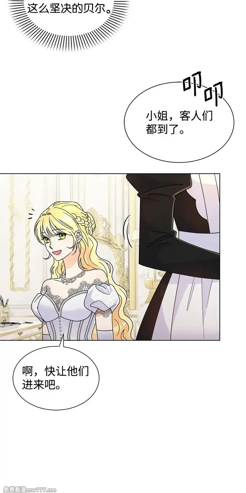 溺爱少女,70 礼成,第23张
