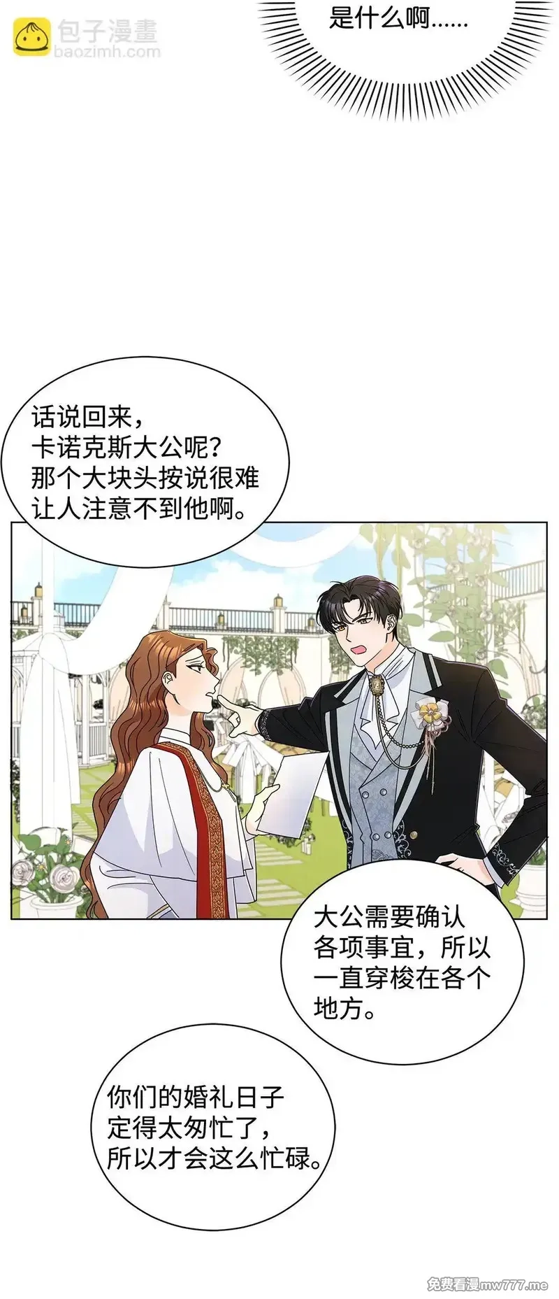 溺爱少女,70 礼成,第30张