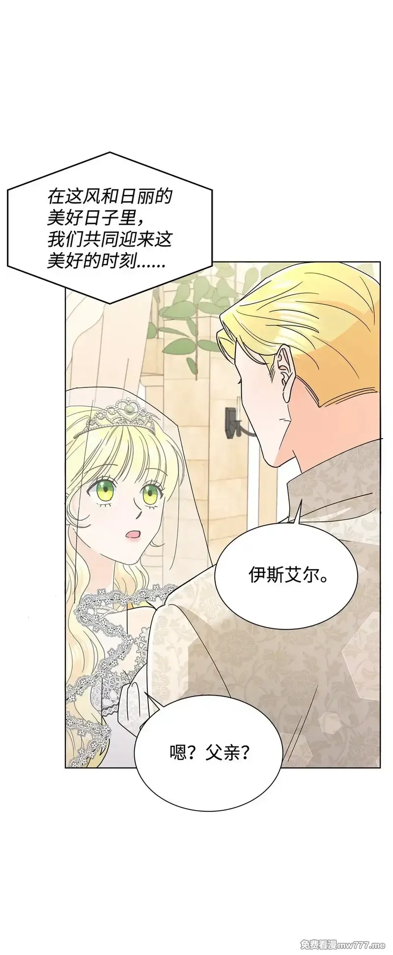 溺爱少女,70 礼成,第45张