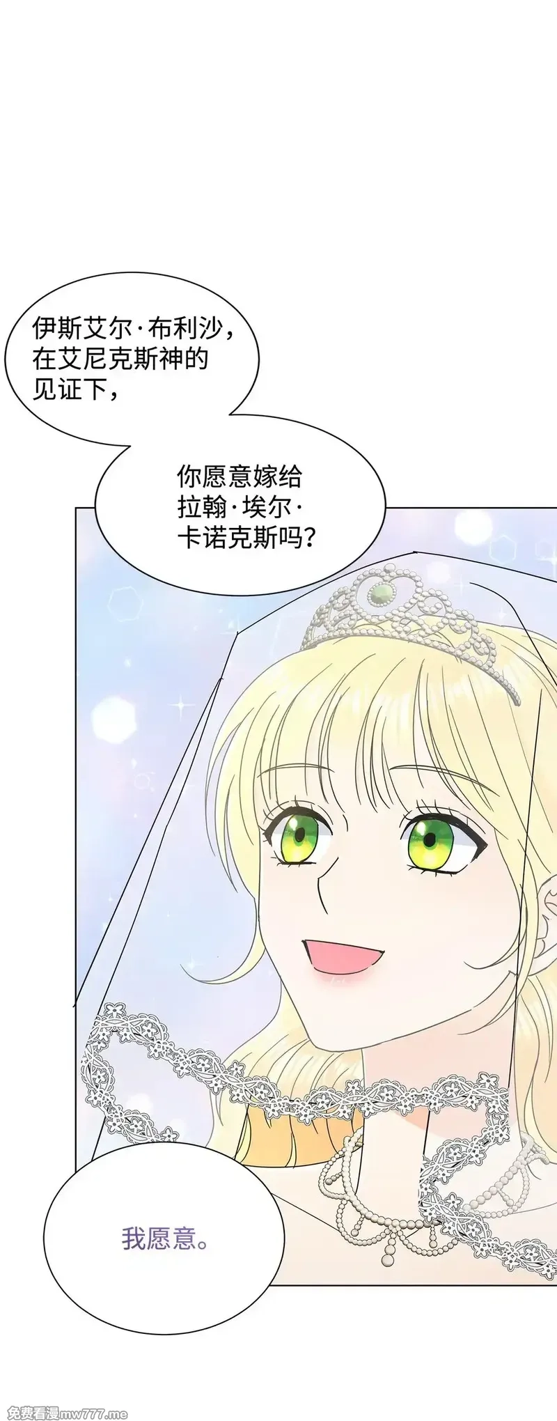 溺爱少女,70 礼成,第56张