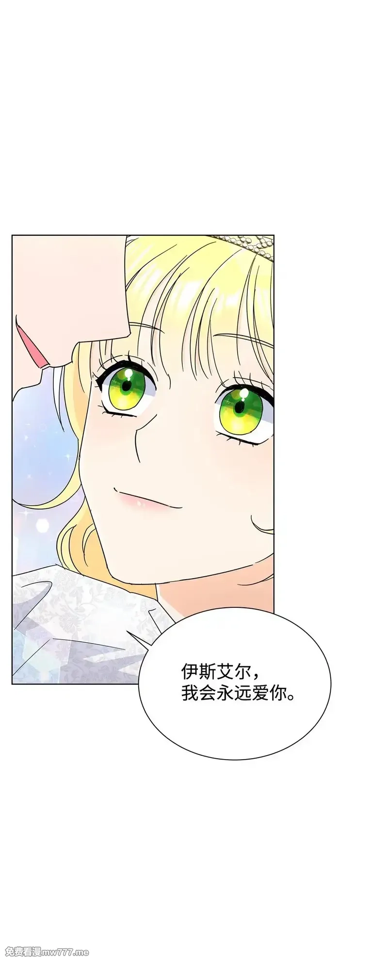 溺爱少女,70 礼成,第63张