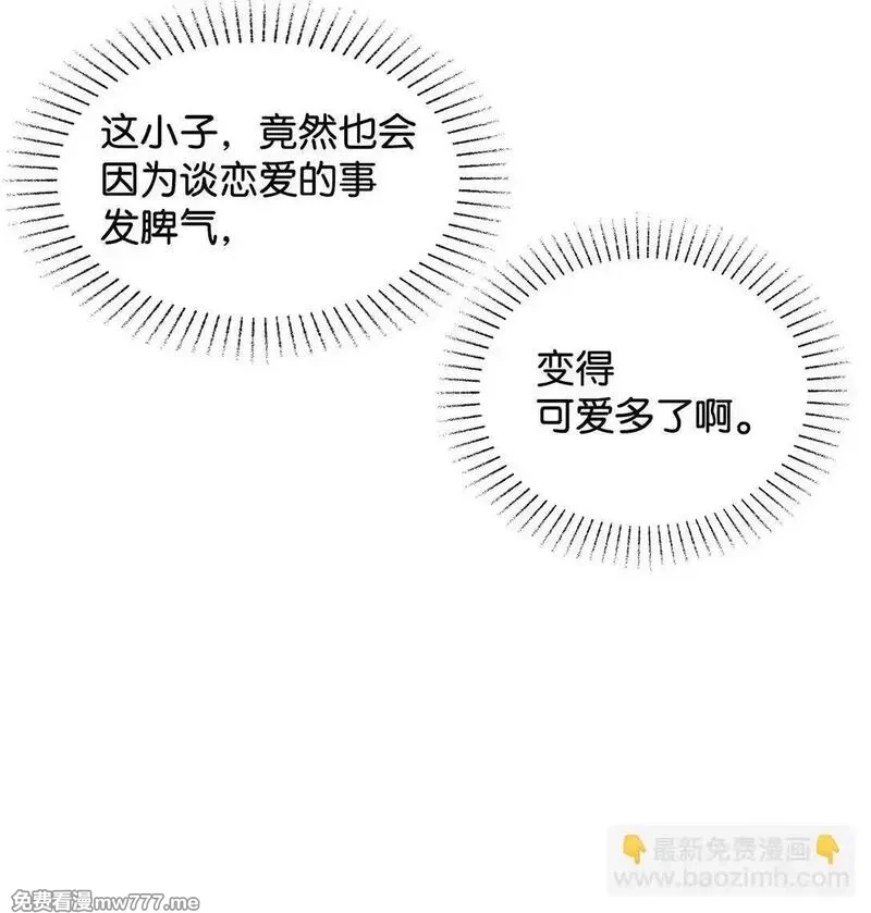 溺爱少女,62 分外眼红,第28张