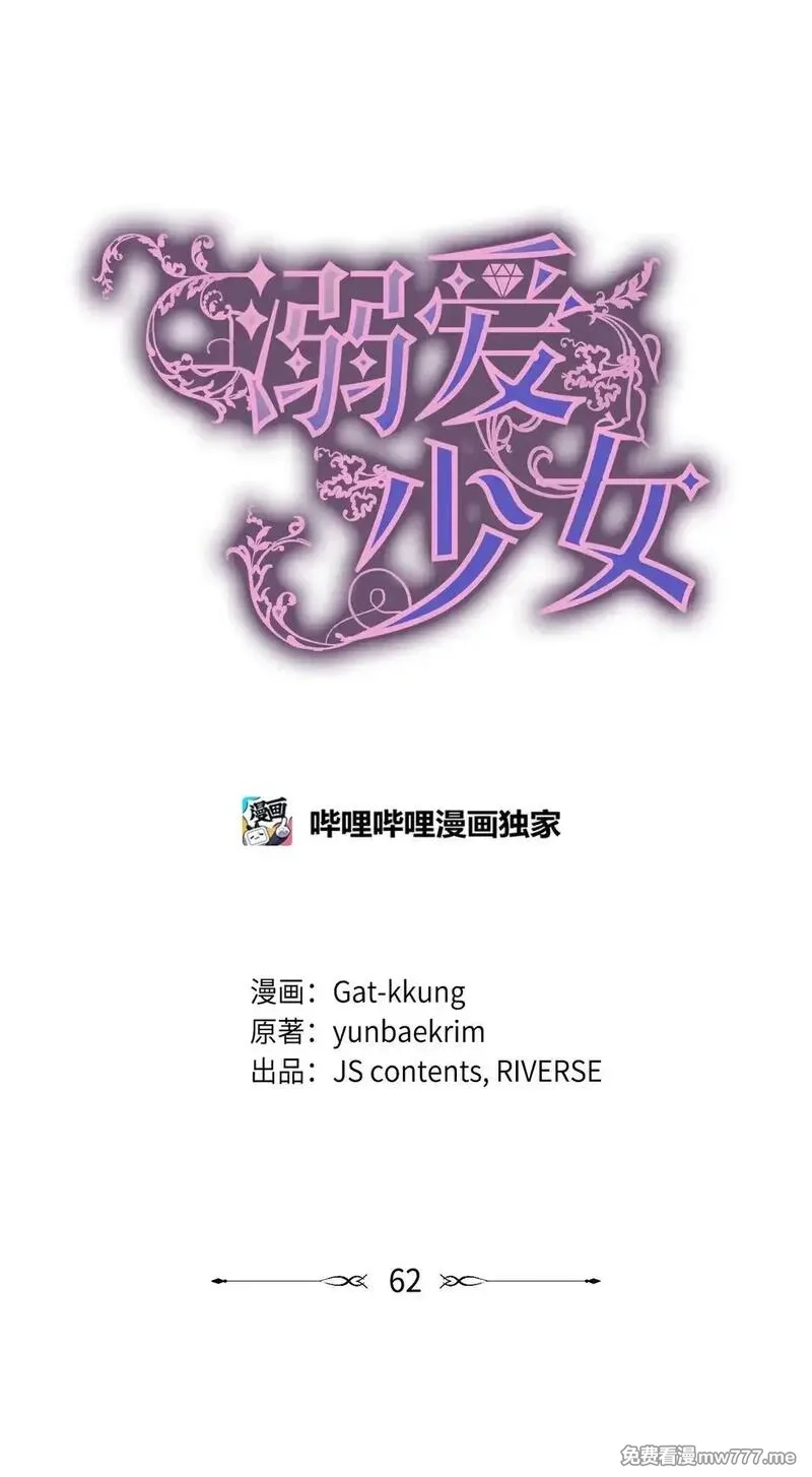 溺爱少女,62 分外眼红,第30张