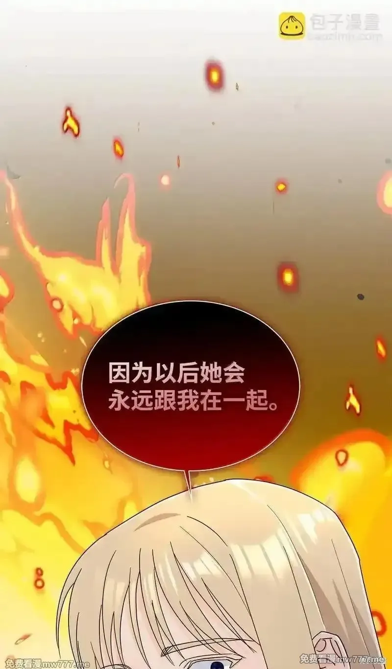 溺爱少女,第67话,第11张