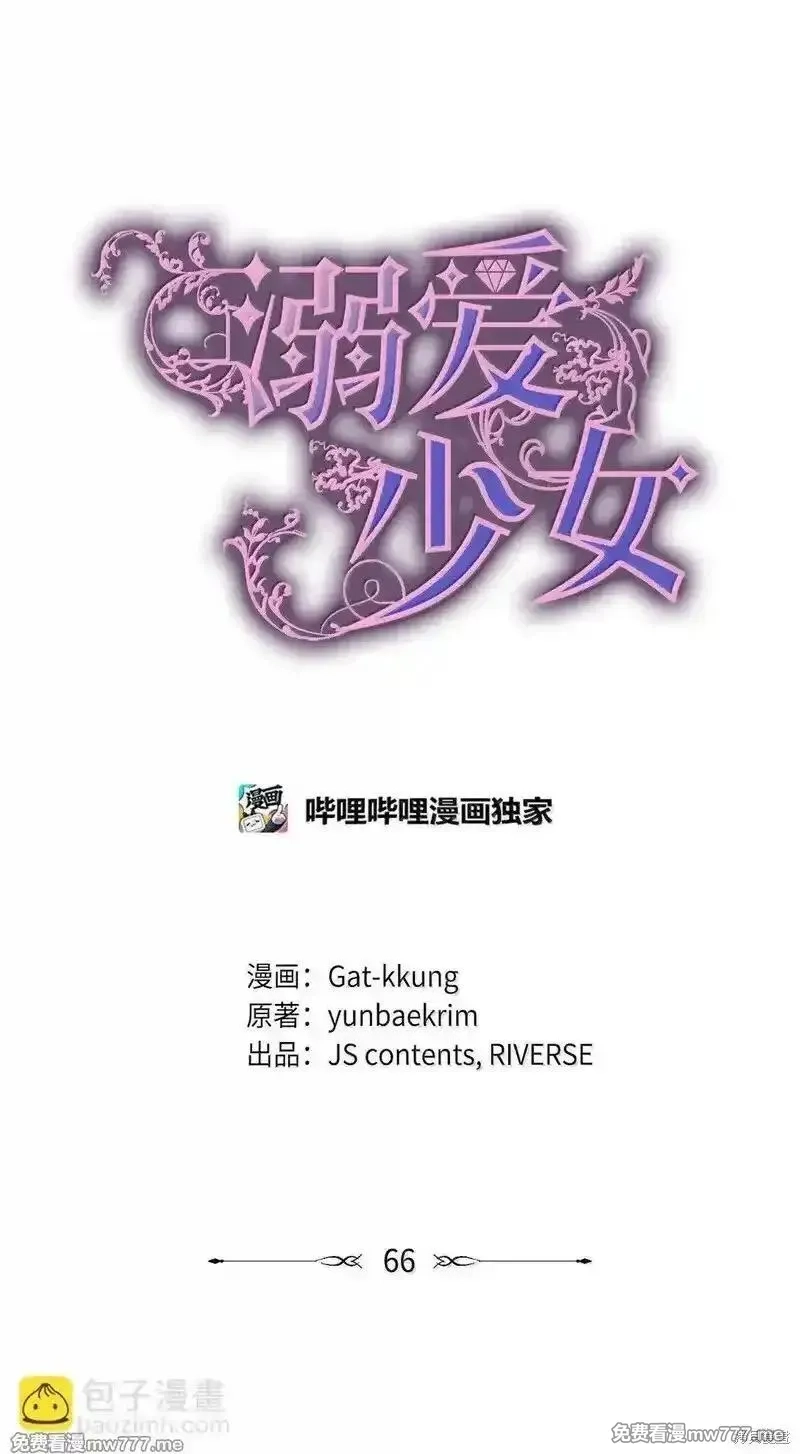 溺爱少女,第67话,第14张