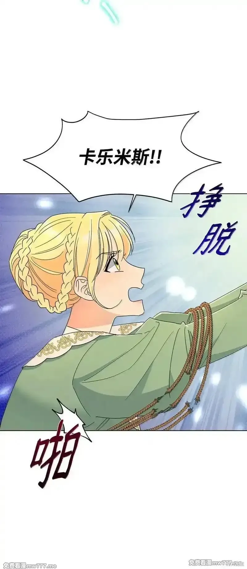 溺爱少女,第67话,第32张