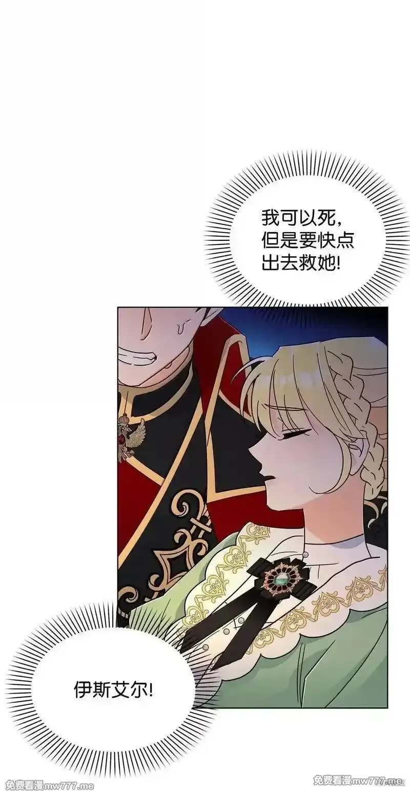 溺爱少女,第67话,第55张