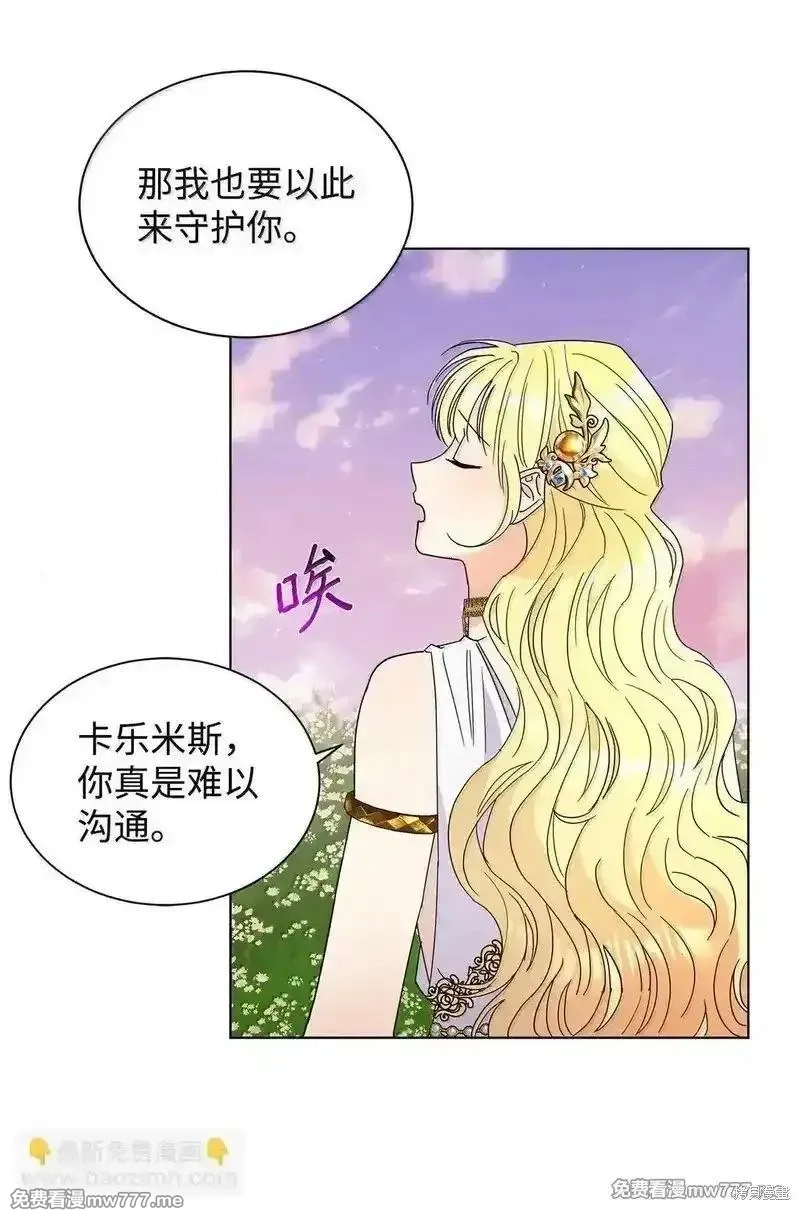 溺爱少女,第67话,第72张