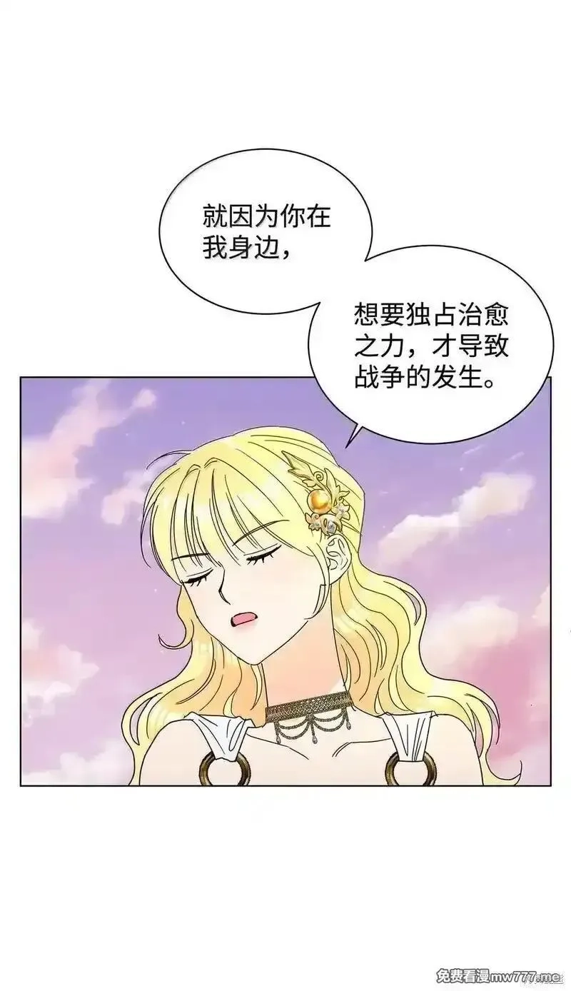 溺爱少女,第67话,第73张