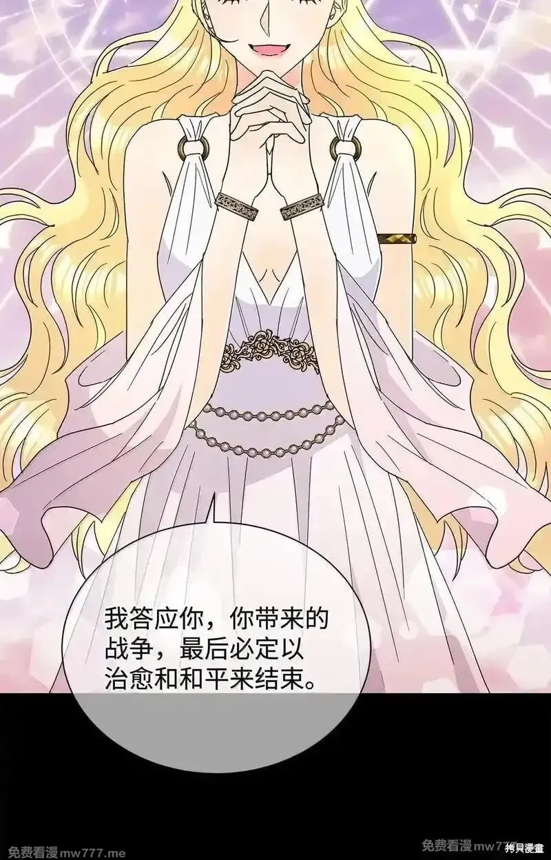 溺爱少女,第67话,第77张