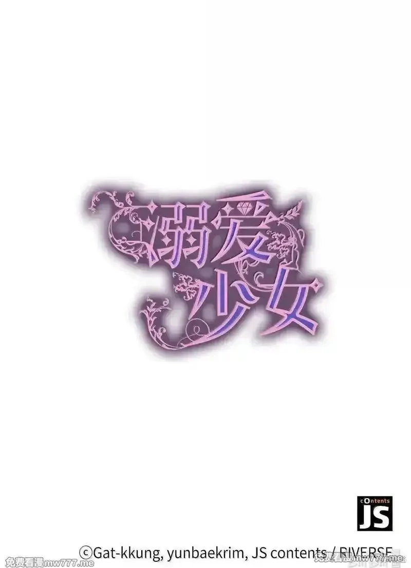 溺爱少女,第67话,第85张