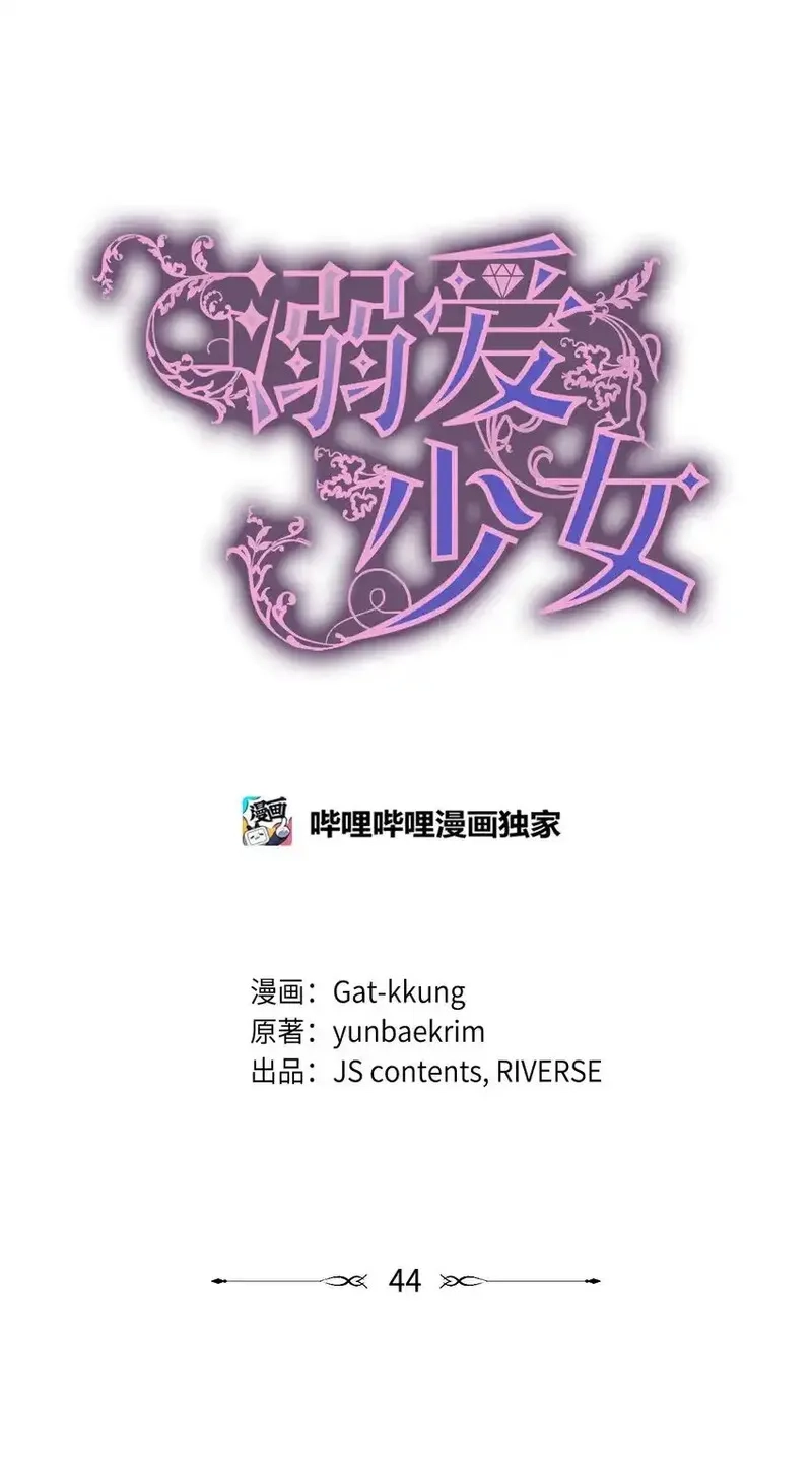 溺爱少女,44 可怕的那天,第1张