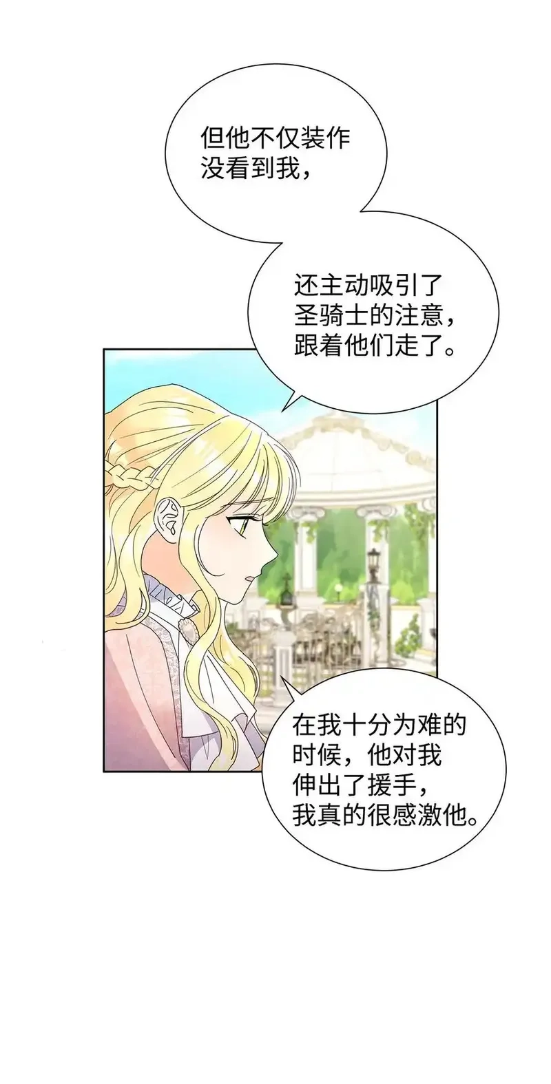溺爱少女,44 可怕的那天,第20张