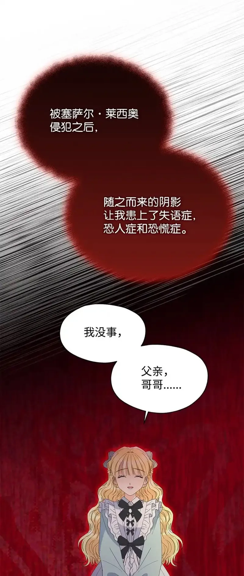 溺爱少女,44 可怕的那天,第78张