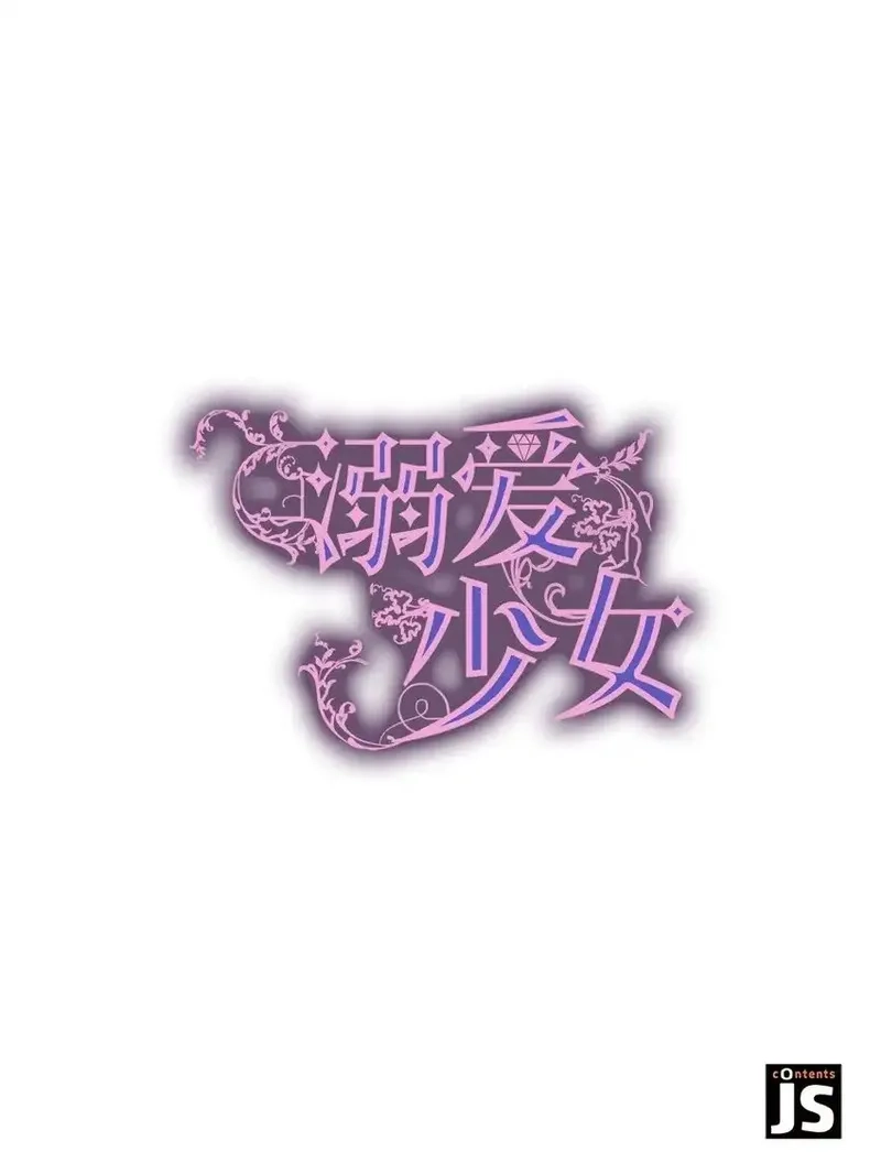 溺爱少女,44 可怕的那天,第90张