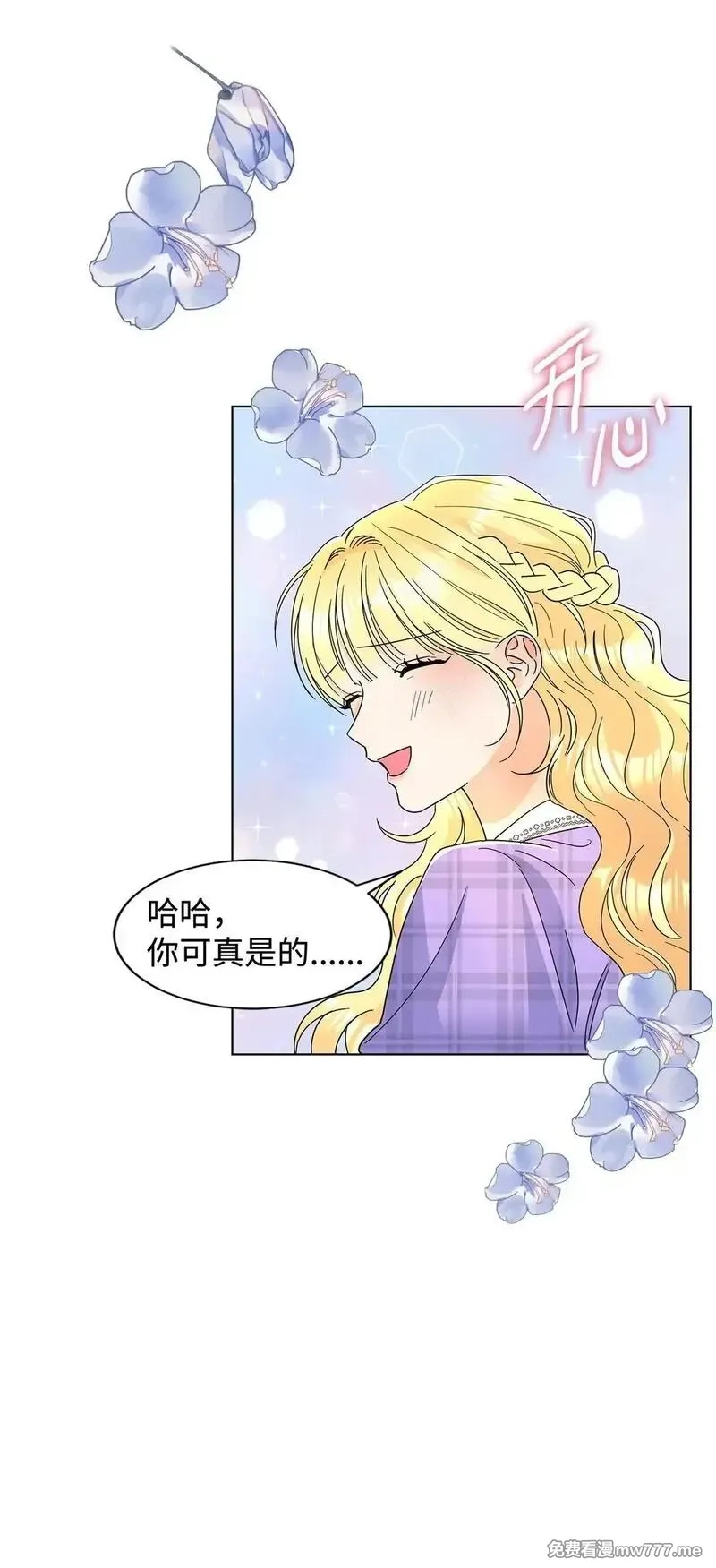 溺爱少女,57 神秘的信件,第26张