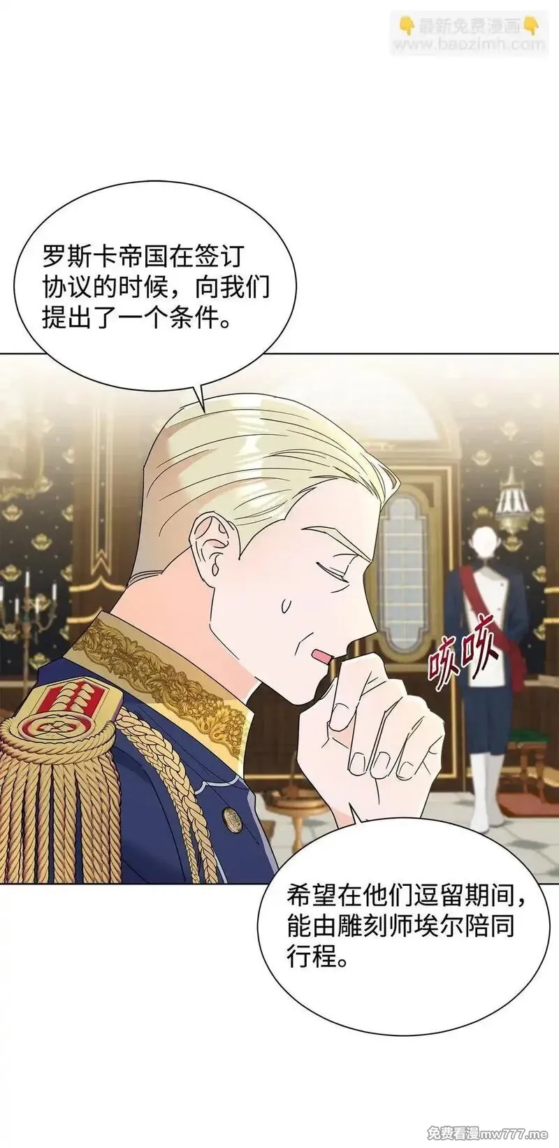 溺爱少女,57 神秘的信件,第53张