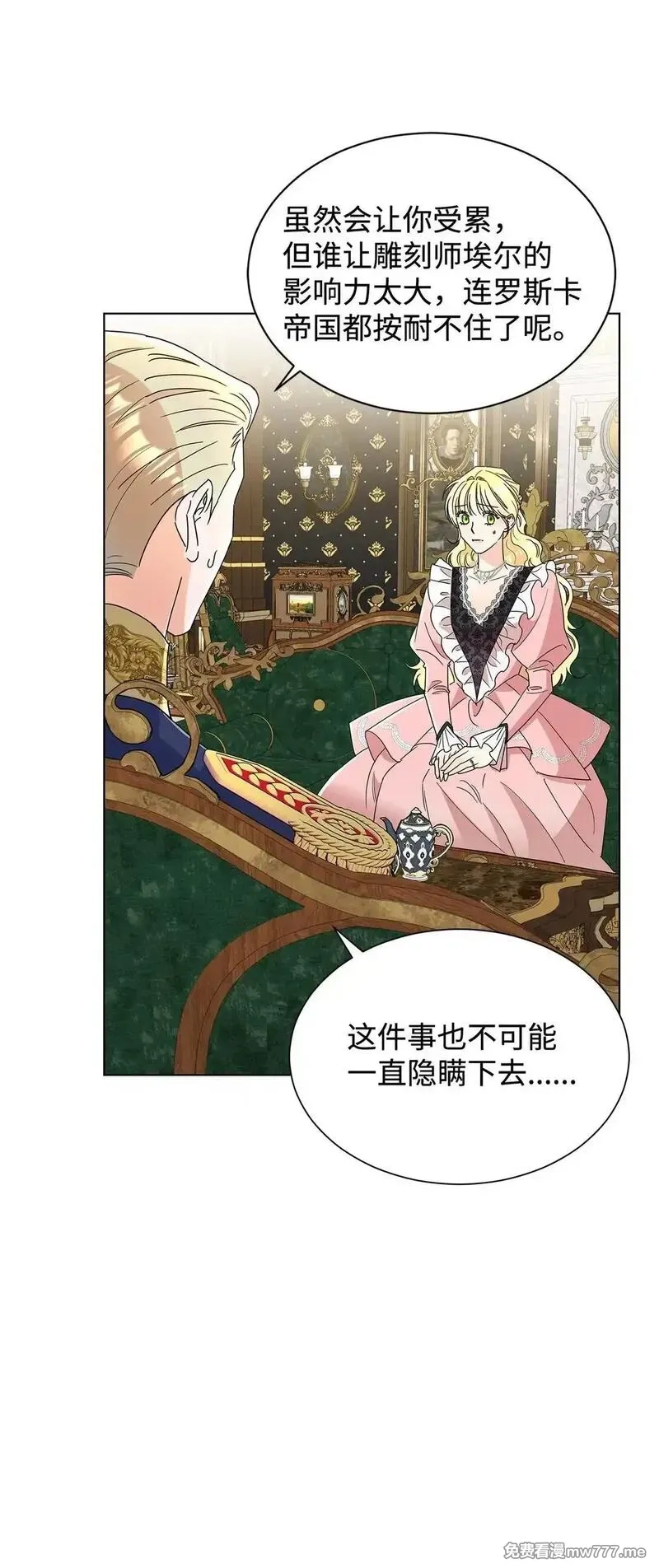 溺爱少女,57 神秘的信件,第54张