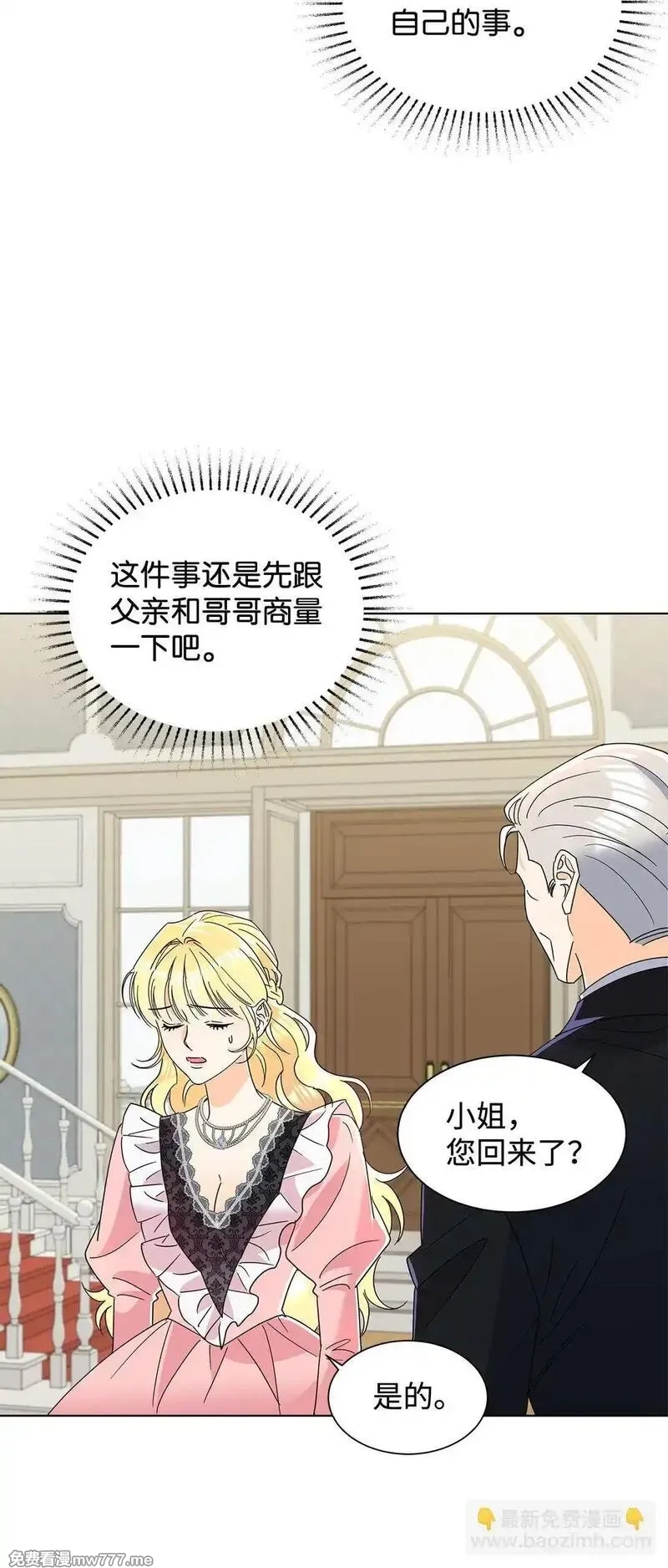 溺爱少女,57 神秘的信件,第73张