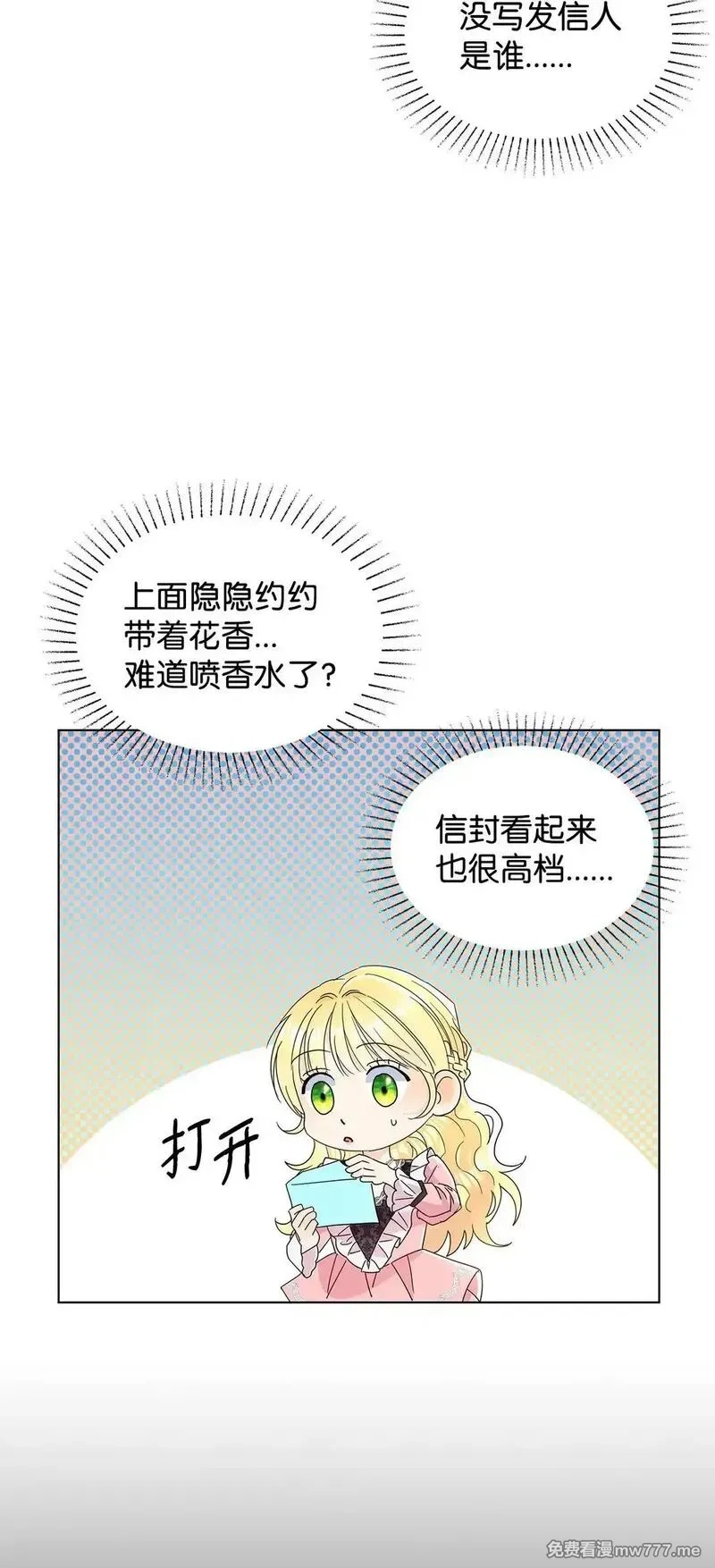溺爱少女,57 神秘的信件,第76张