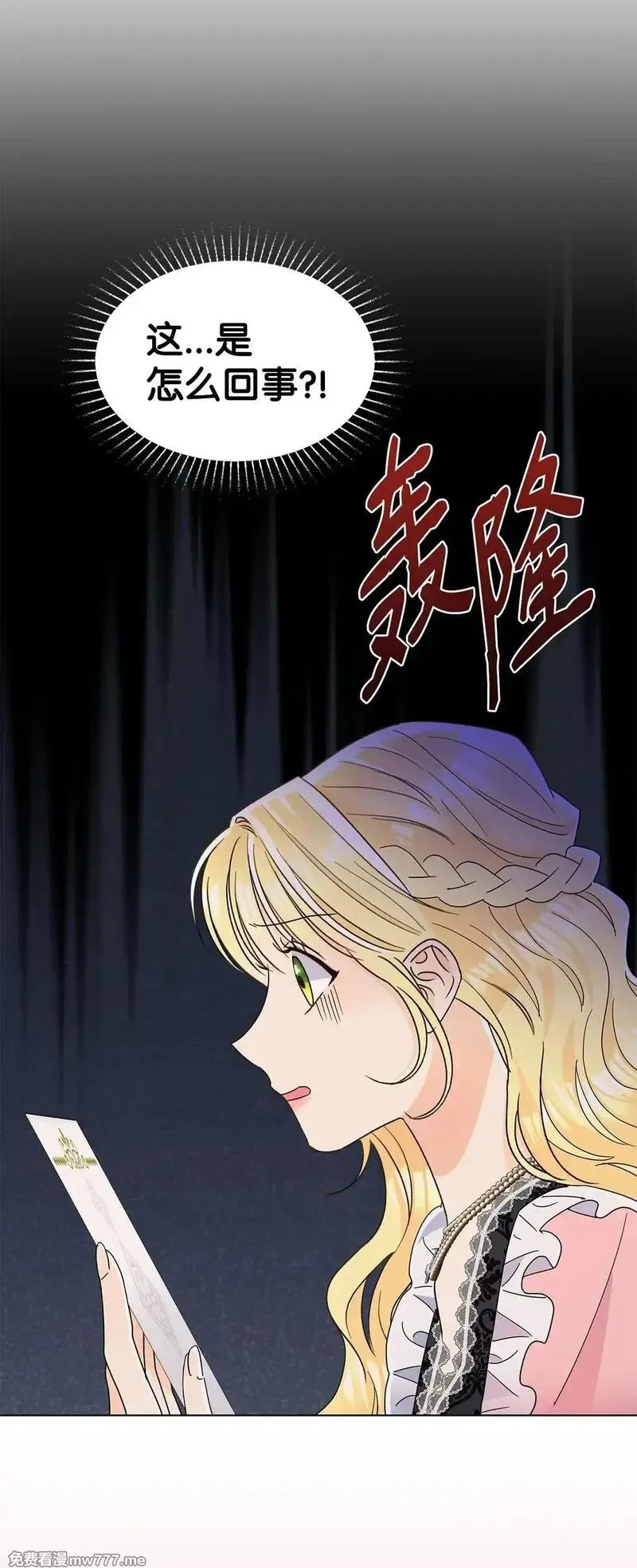 溺爱少女,57 神秘的信件,第77张