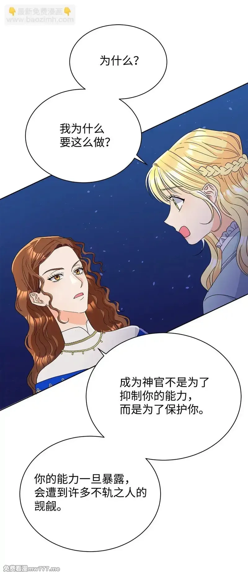 溺爱少女,50 嗜血恶魔,第44张