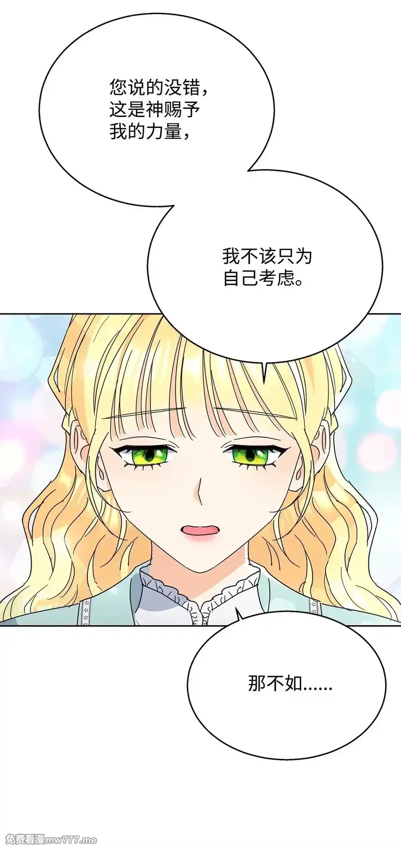 溺爱少女,50 嗜血恶魔,第52张