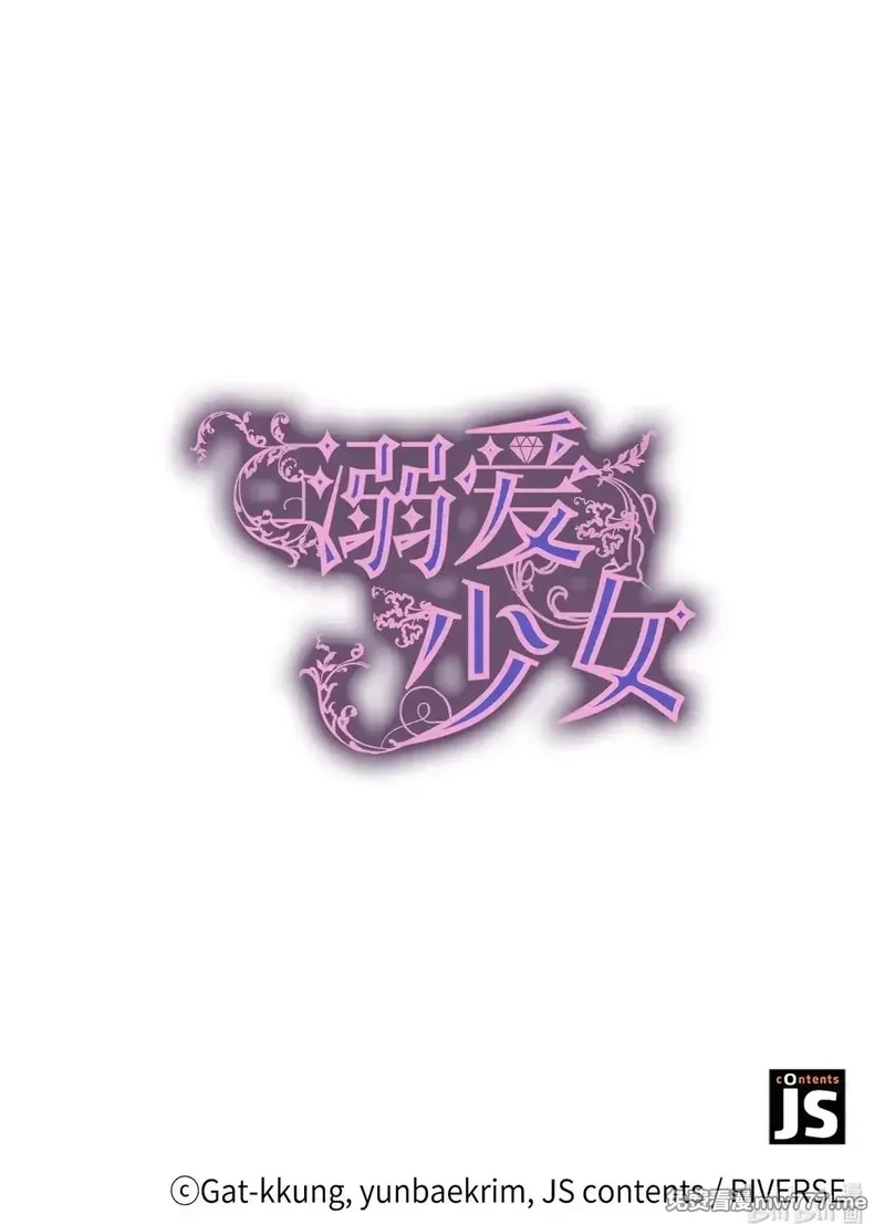 溺爱少女,50 嗜血恶魔,第78张