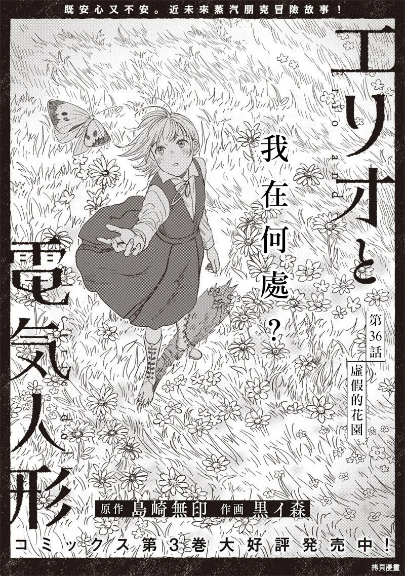 艾莉欧与电气人偶,第36話,第1张