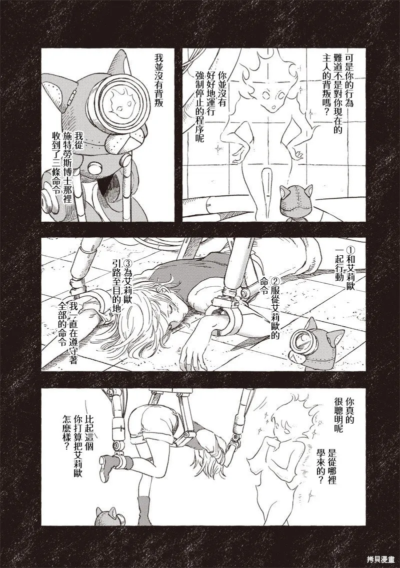 艾莉欧与电气人偶,第36話,第10张
