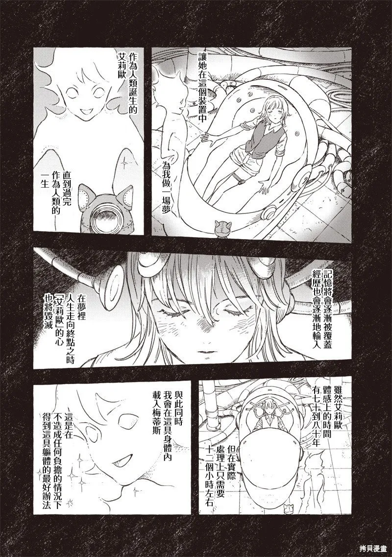 艾莉欧与电气人偶,第36話,第11张
