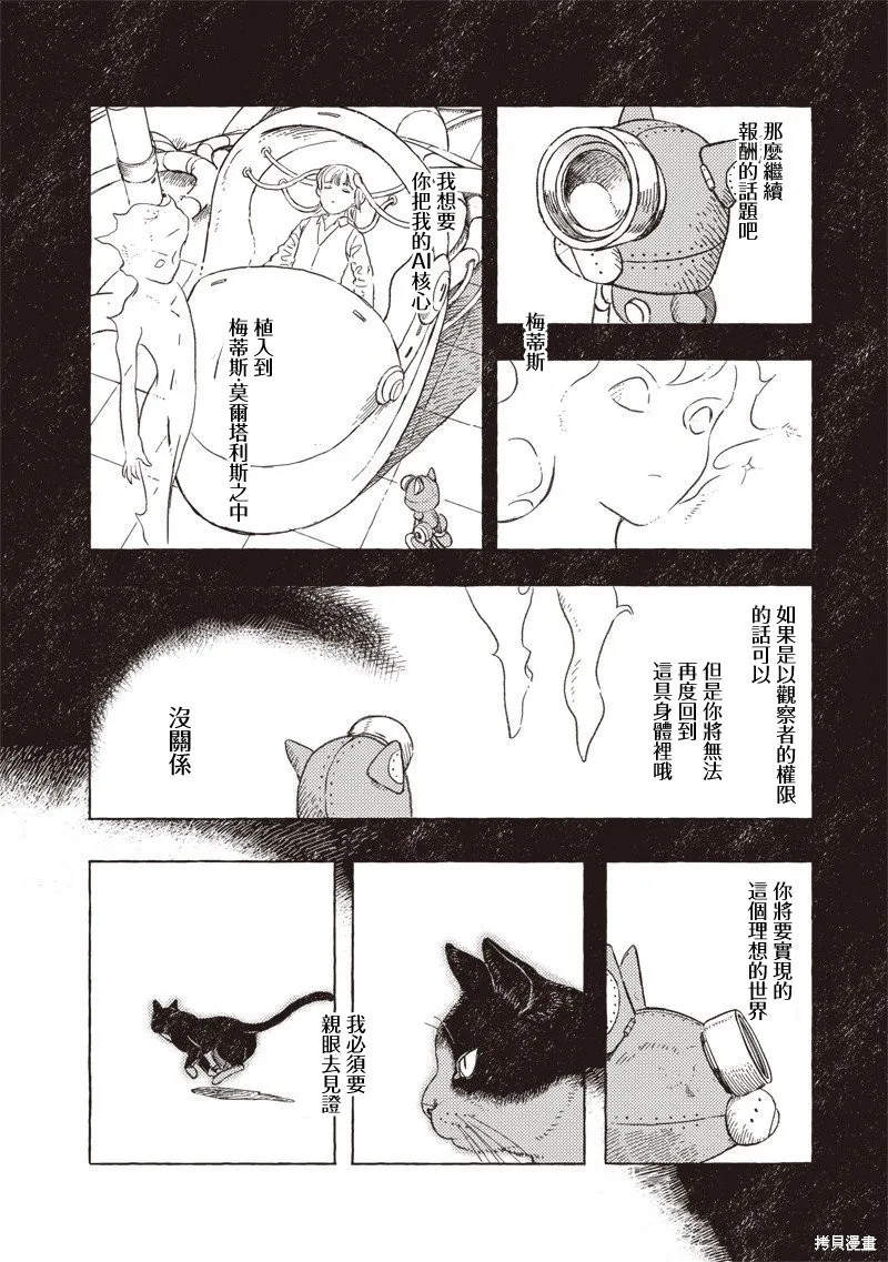 艾莉欧与电气人偶,第36話,第12张