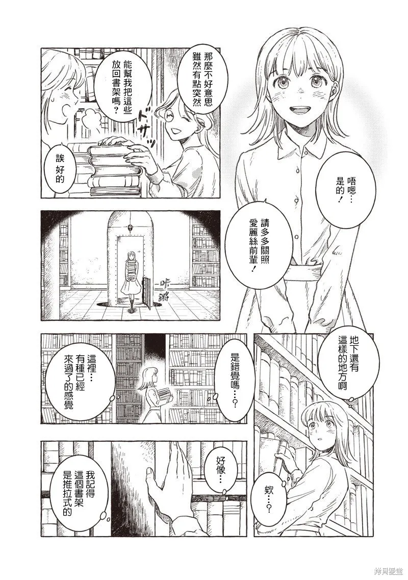 艾莉欧与电气人偶,第36話,第14张