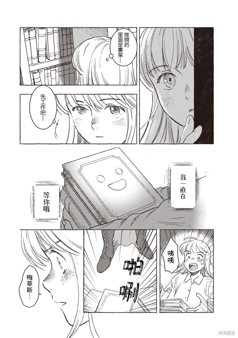 艾莉欧与电气人偶,第36話,第15张