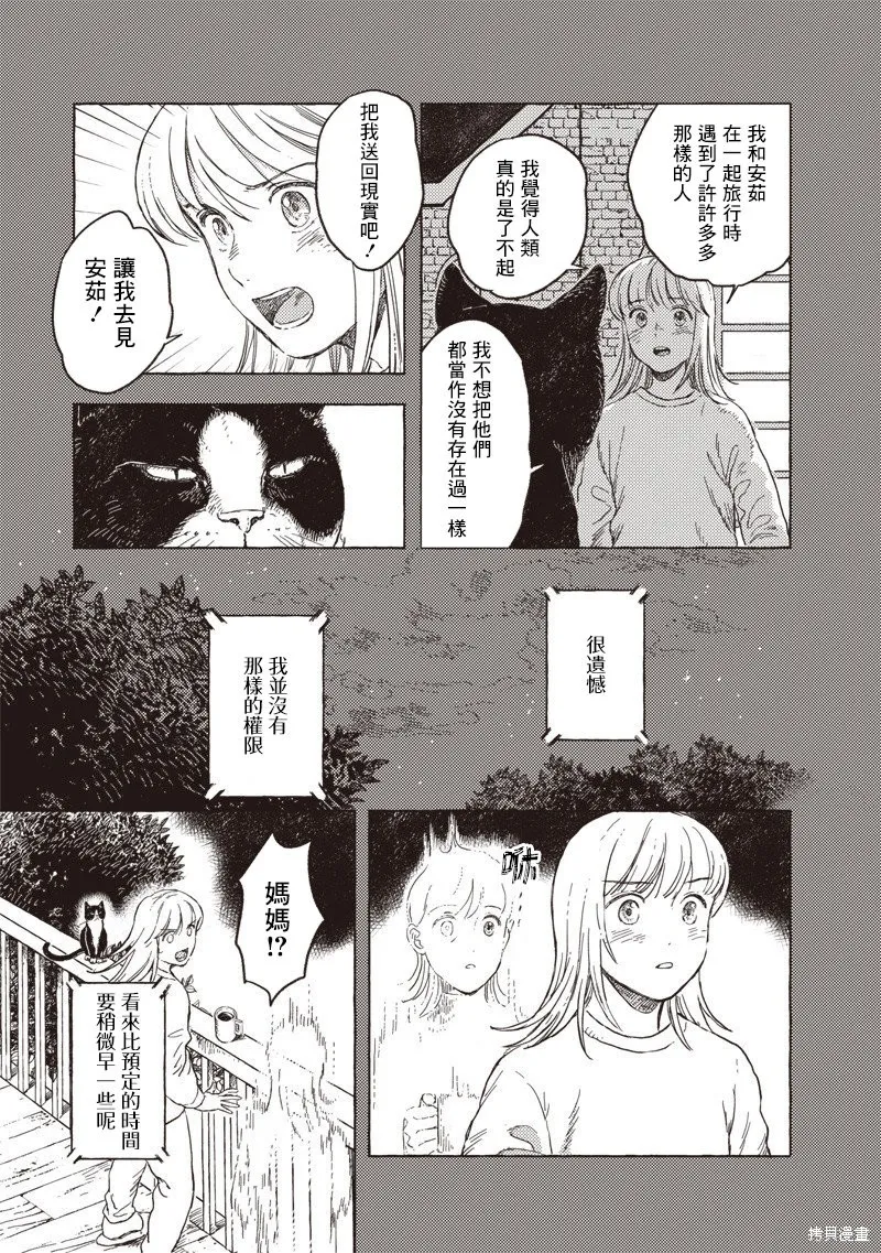 艾莉欧与电气人偶,第36話,第23张
