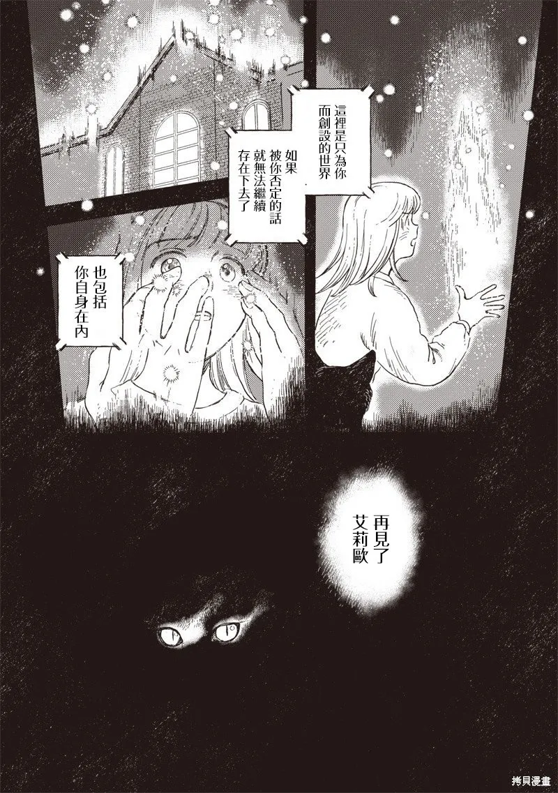 艾莉欧与电气人偶,第36話,第24张