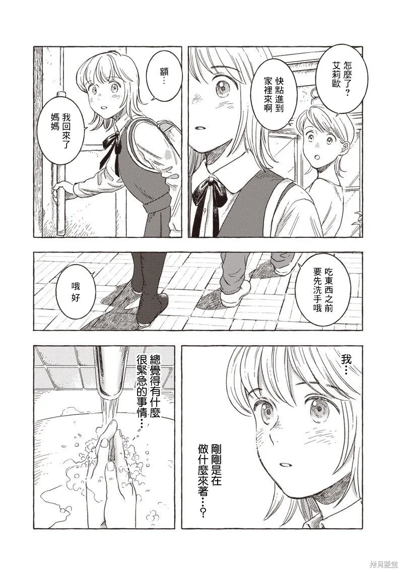艾莉欧与电气人偶,第36話,第3张