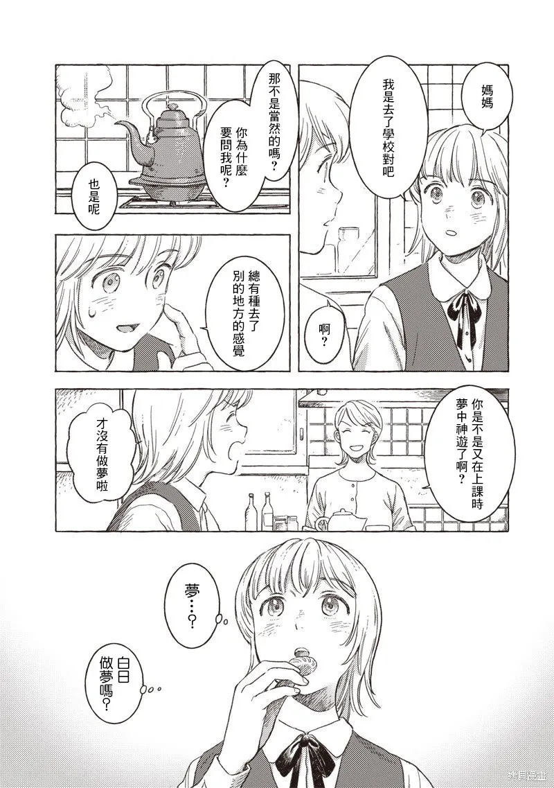 艾莉欧与电气人偶,第36話,第4张