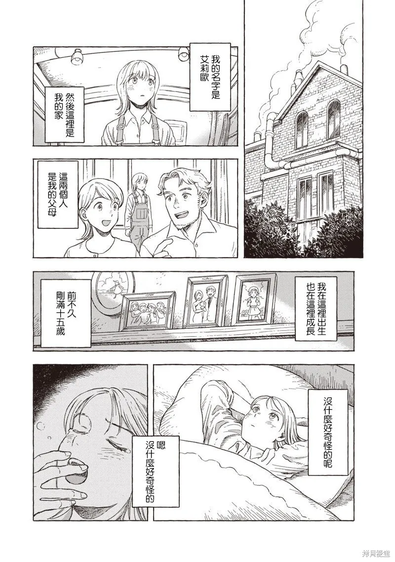 艾莉欧与电气人偶,第36話,第5张