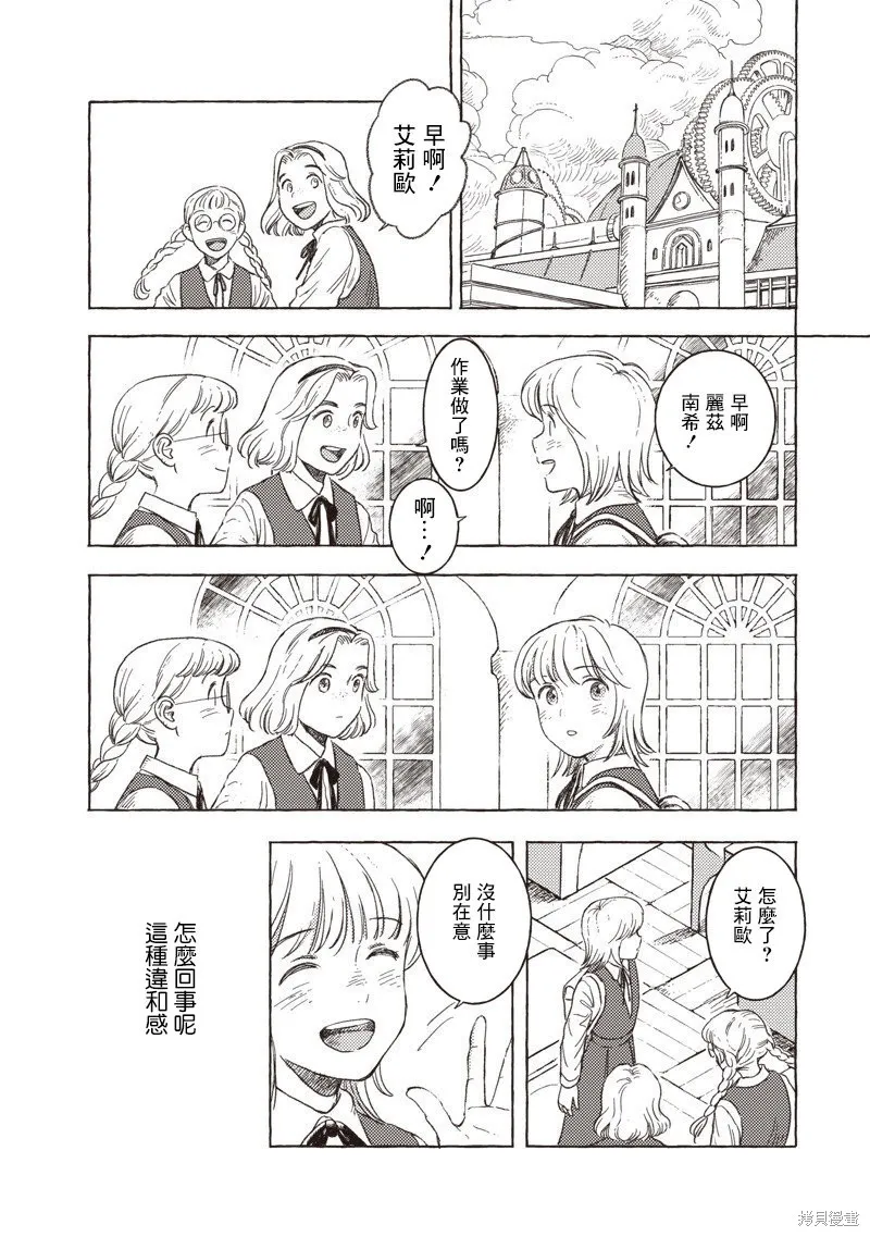 艾莉欧与电气人偶,第36話,第6张