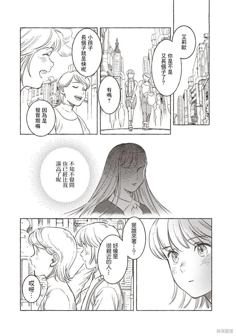 艾莉欧与电气人偶,第36話,第7张