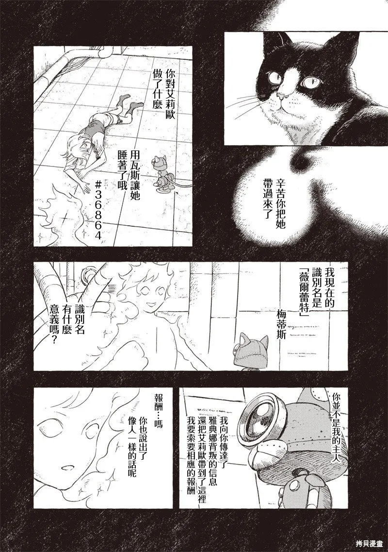 艾莉欧与电气人偶,第36話,第9张