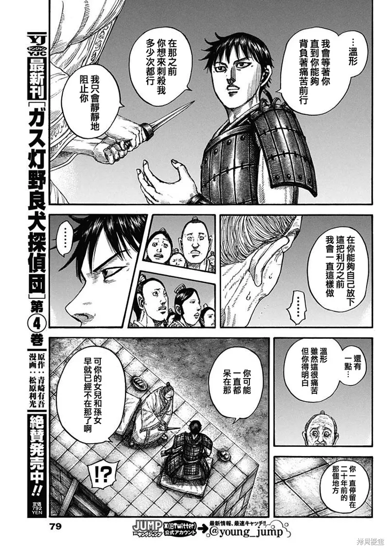 王者天下,第811话,第10张