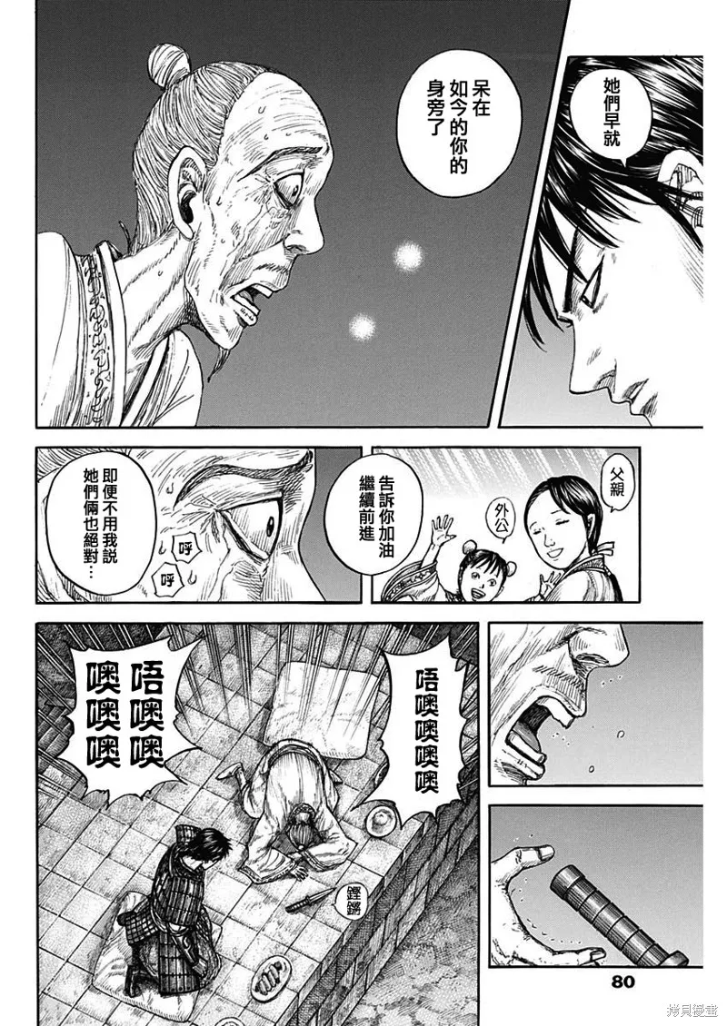 王者天下,第811话,第11张
