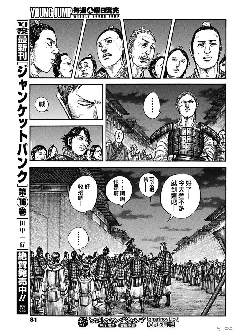 王者天下,第811话,第12张