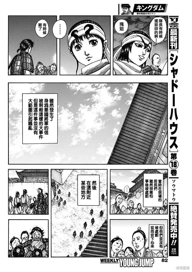 王者天下,第811话,第13张