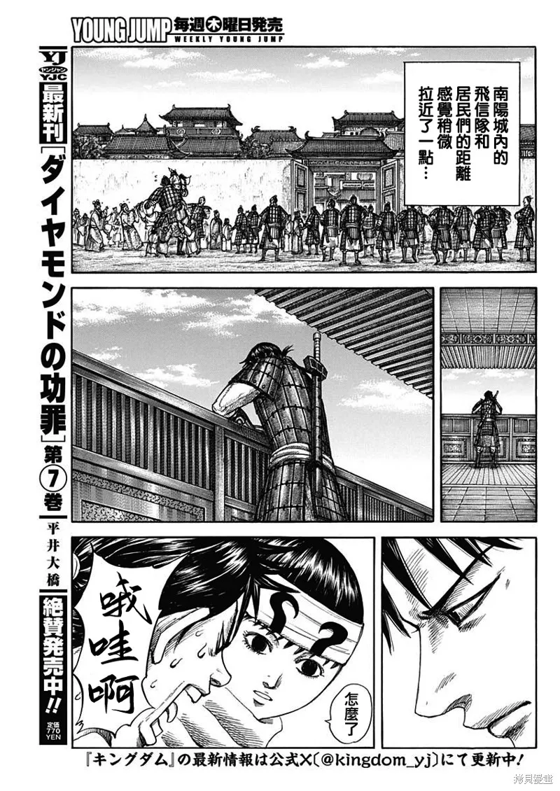 王者天下,第811话,第14张